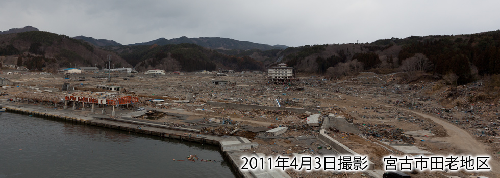 宮古市田老地区