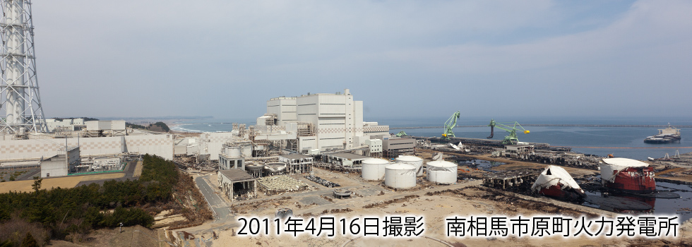 南相馬市原町火力発電所