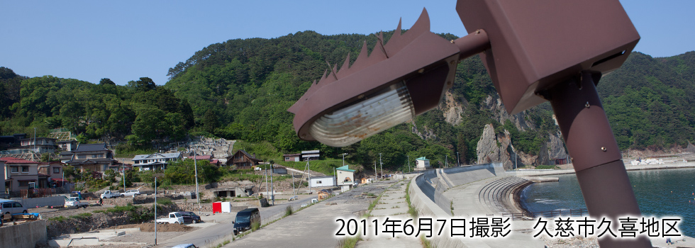 震災から二ヶ月経過した久喜地区