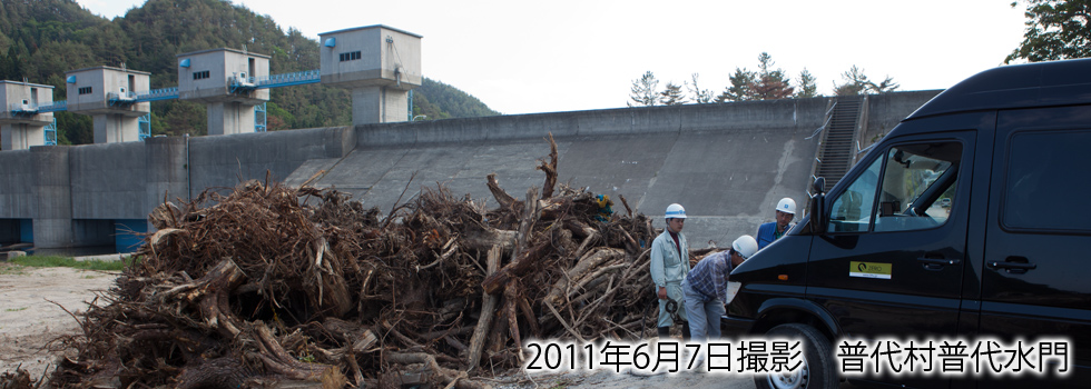 普代水門 2011年6月7日撮影