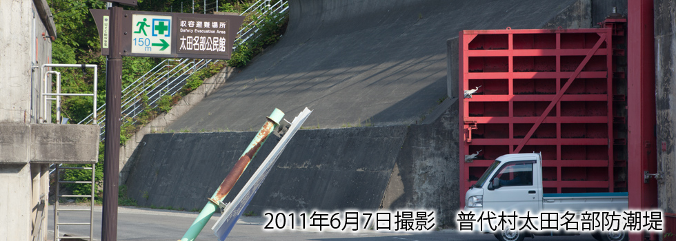 太田名部防潮堤